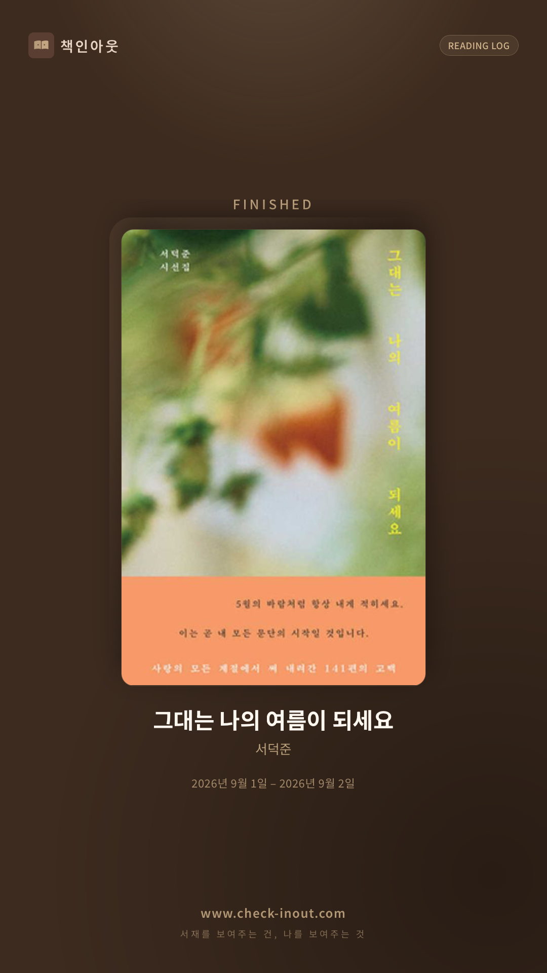 독서인증 포토카드