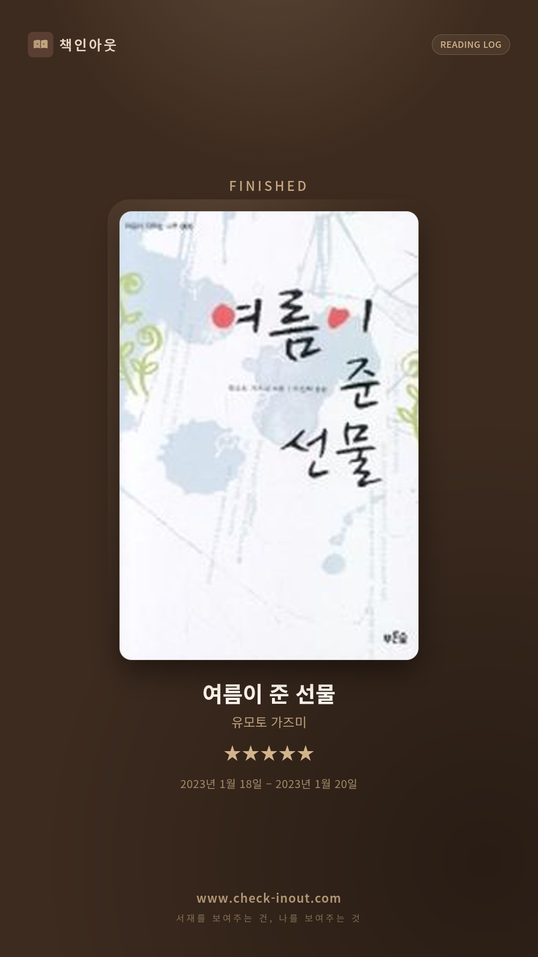 독서인증 포토카드