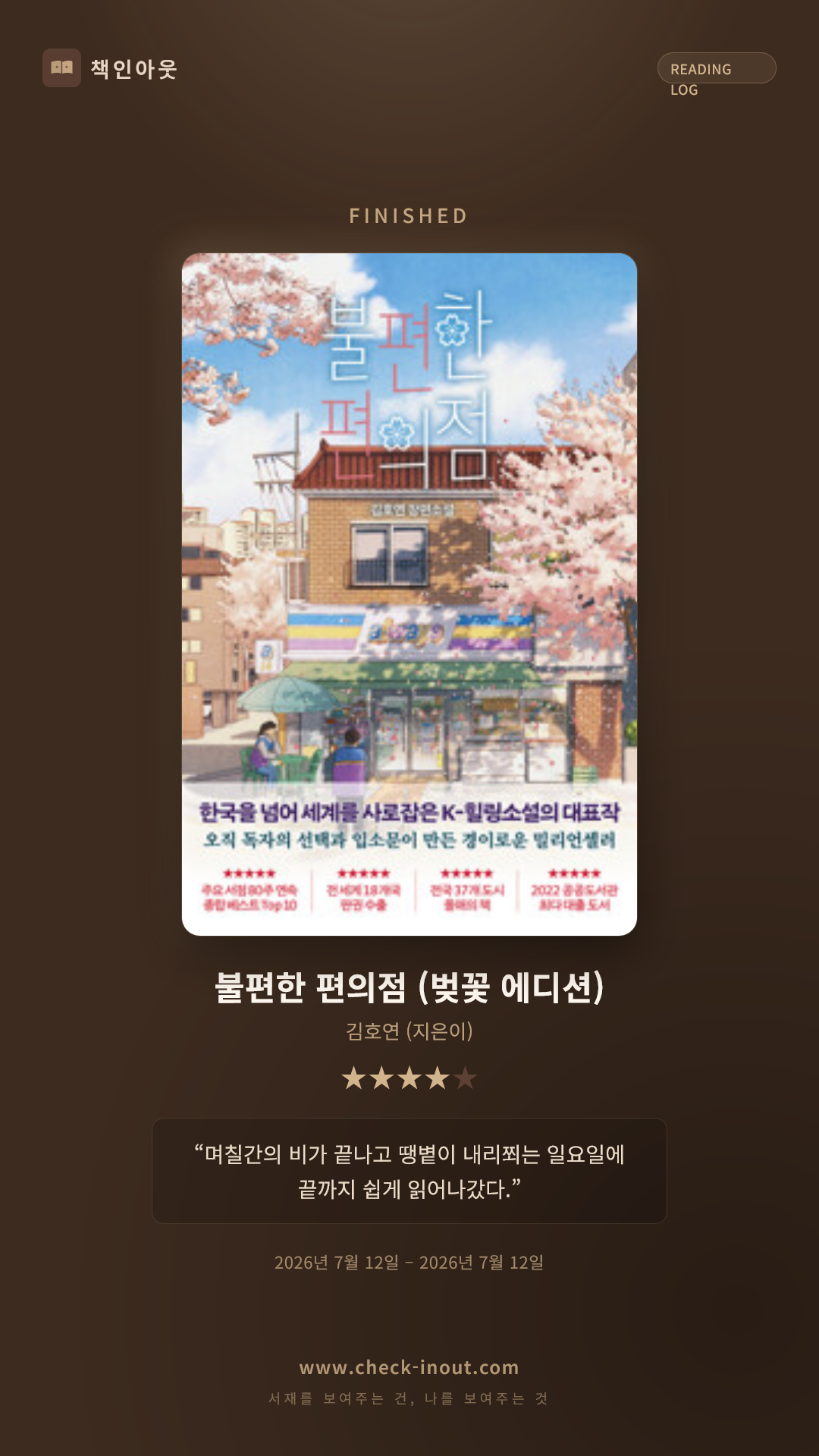 독서인증 포토카드