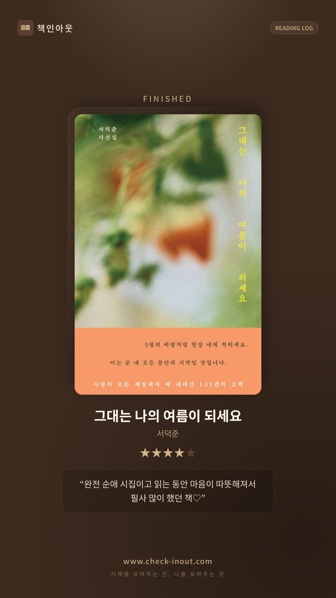 독서인증 포토카드
