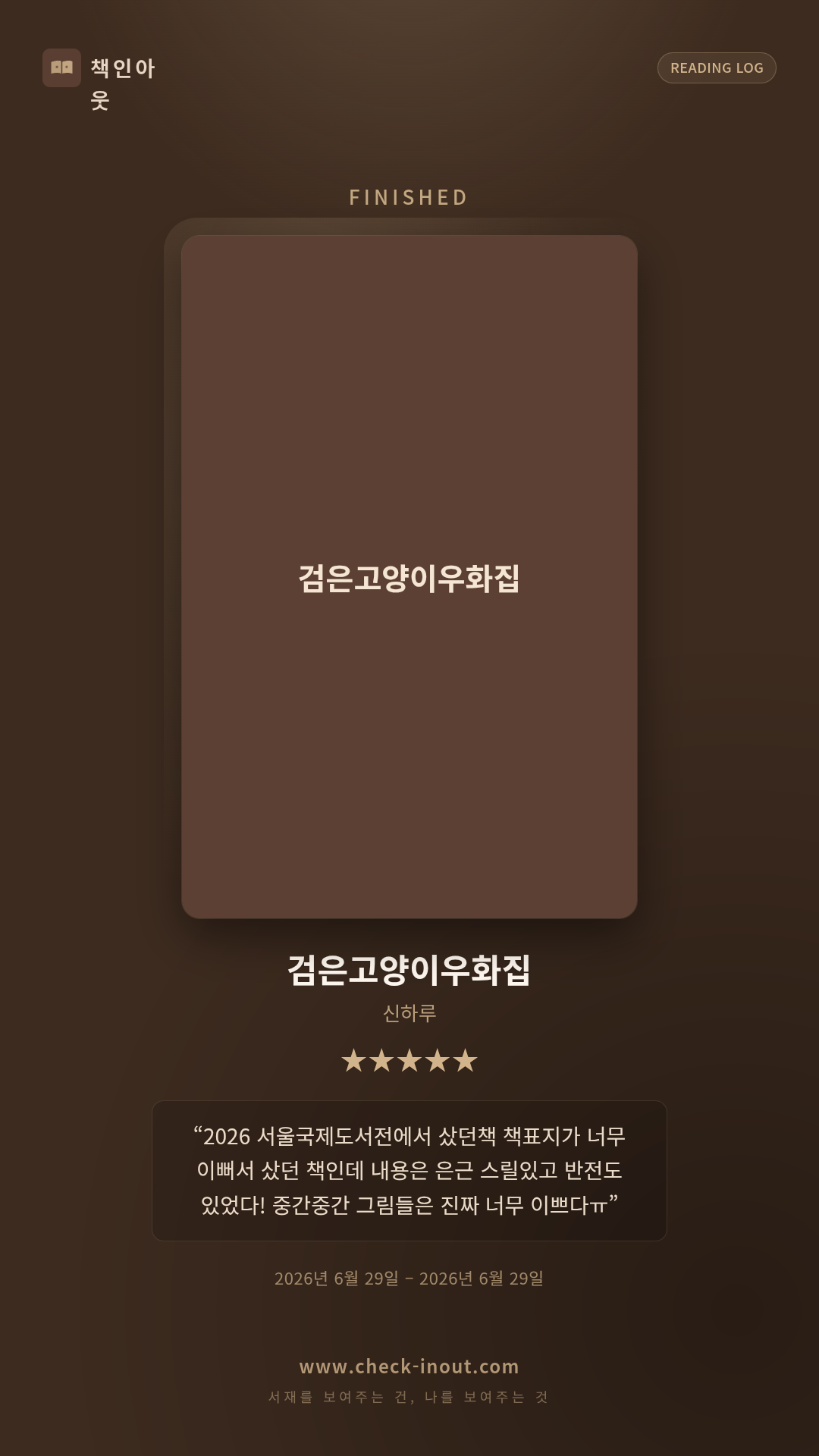 독서인증 포토카드
