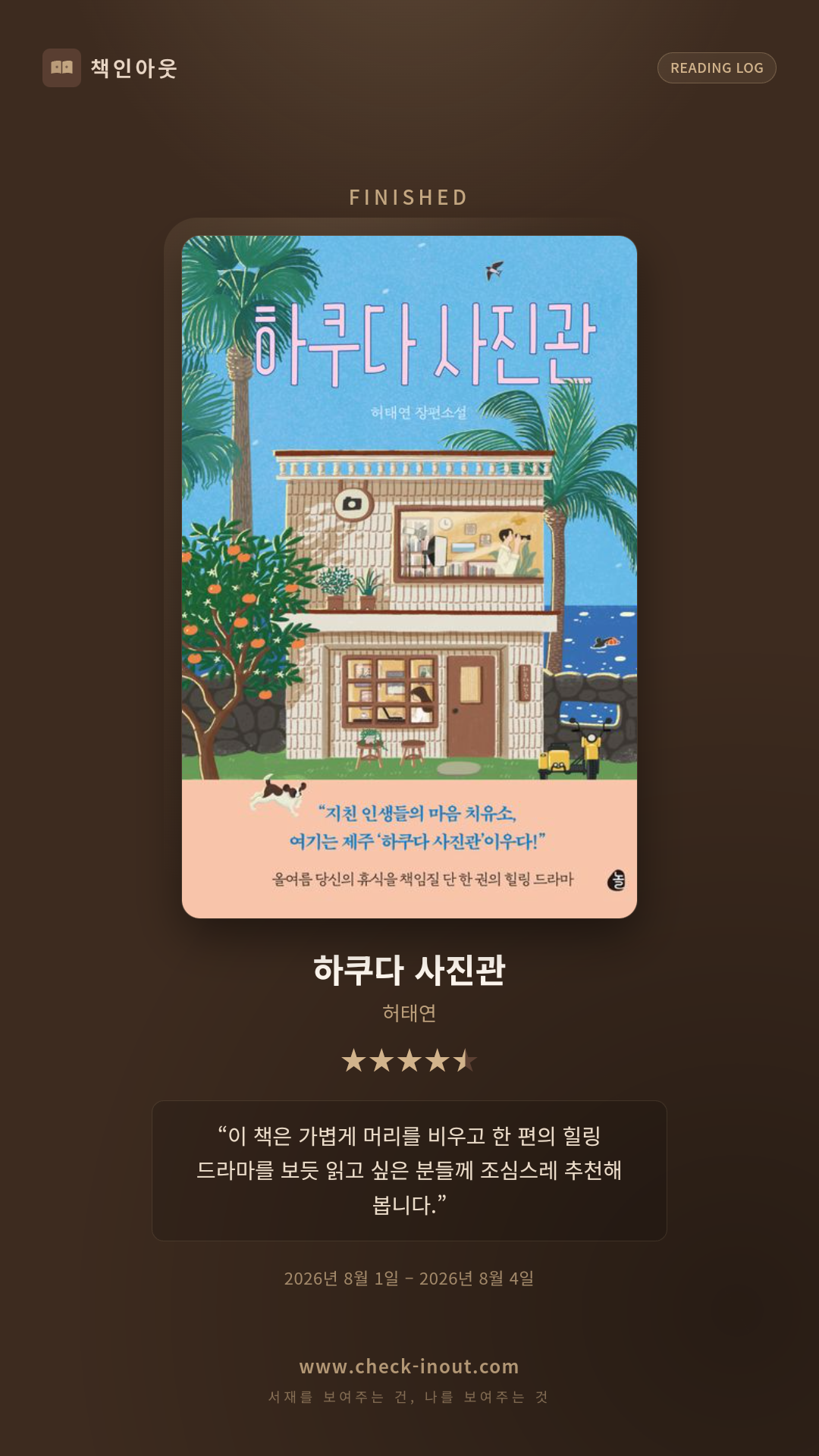 독서인증 포토카드