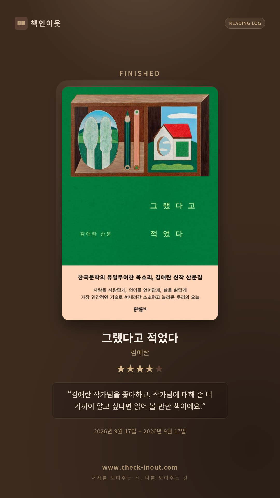 독서인증 포토카드